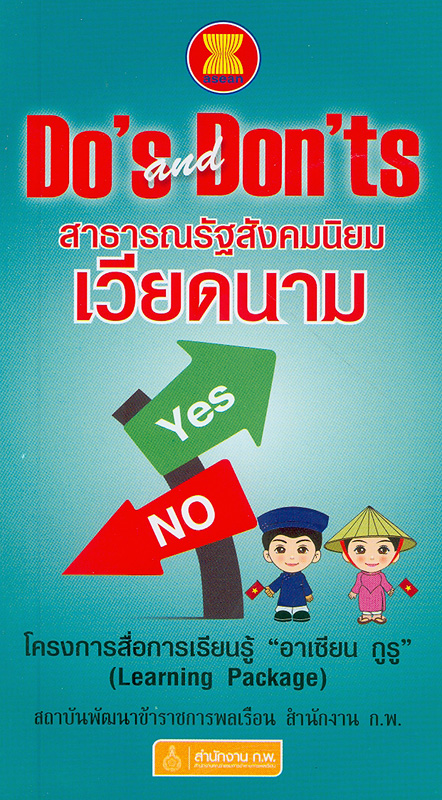  ASEAN Do's and Don'ts สาธารณรัฐสังคมนิยมเวียดนาม