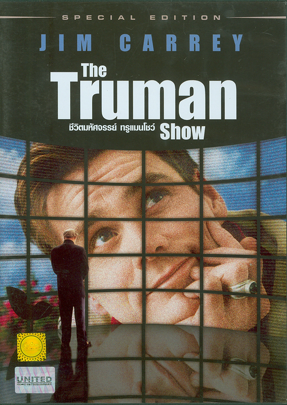  The Truman show