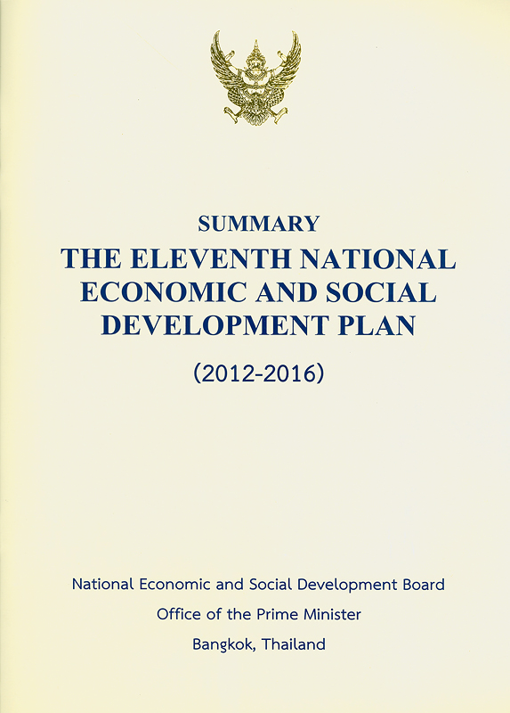  Summary the eleventh national economic and social development plan, (2012-2016) 
