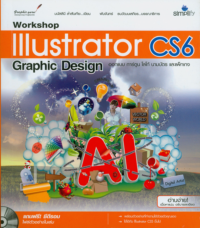  Workshop Illustrator CS6 graphic design