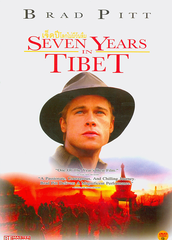  Seven years in Tibet