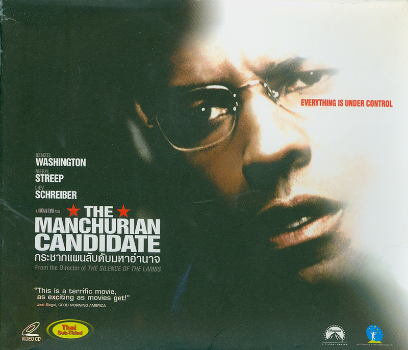  The Manchurian candidate