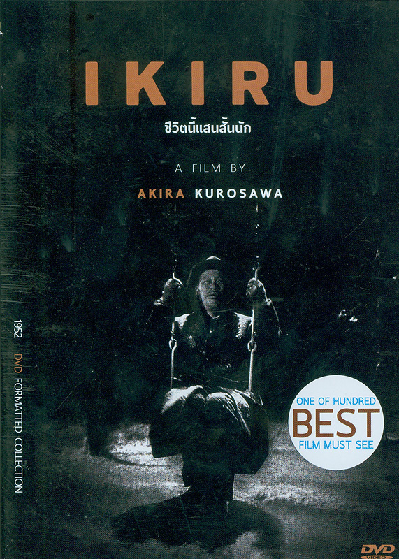  Ikiru