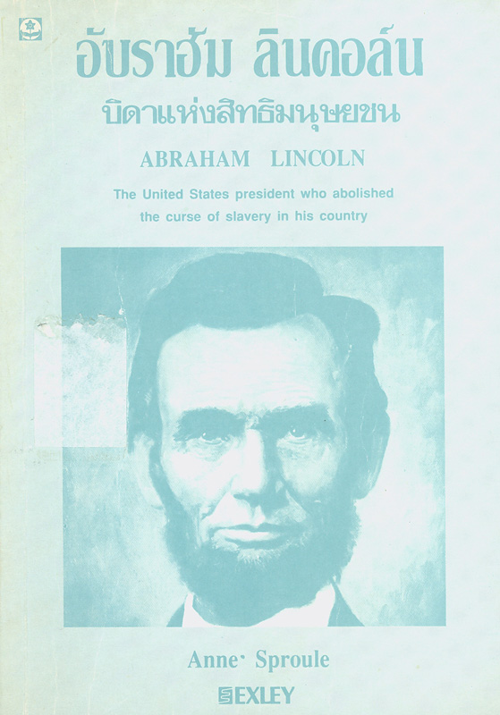  อับราฮัม ลินคอล์น บิดาแห่งสิทธิมนุษยชน 